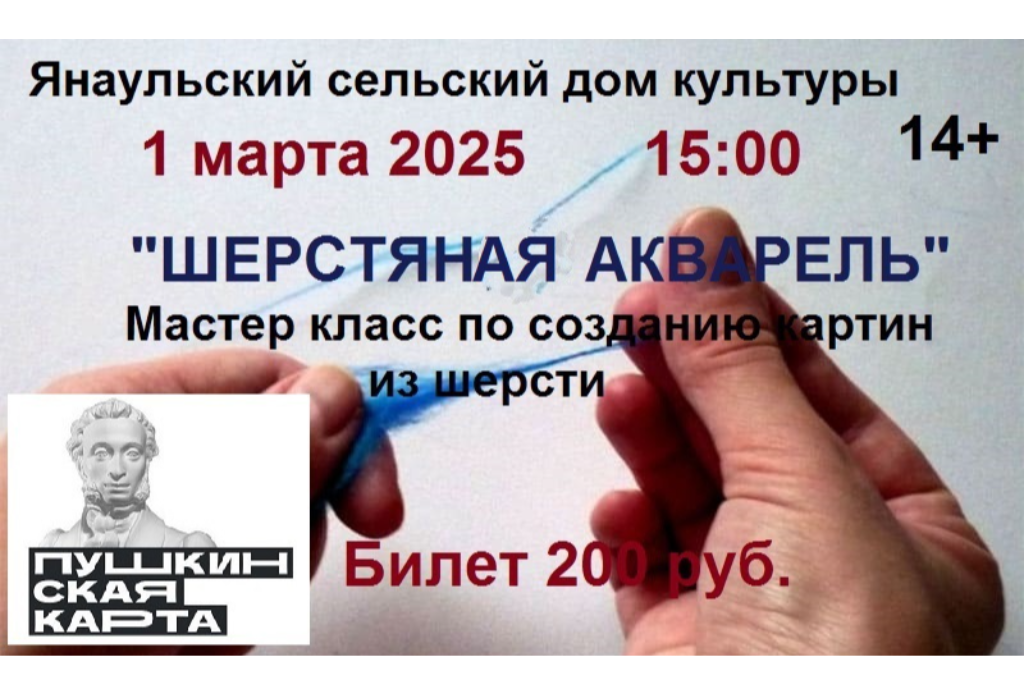 Мастер-класс по созданию картины из шерсти 