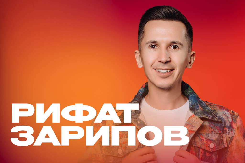 Концерт Рифата Зарипова Супер шоу 12