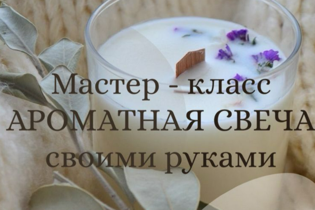 Гелевые свечи — выездной мастер-класс