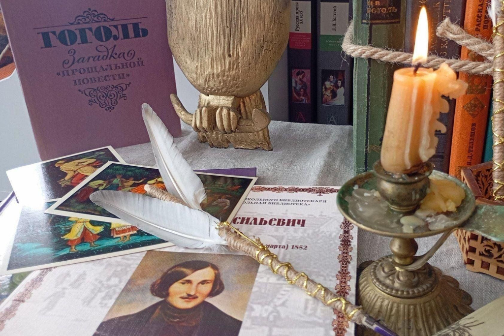 "По следам Гоголя"