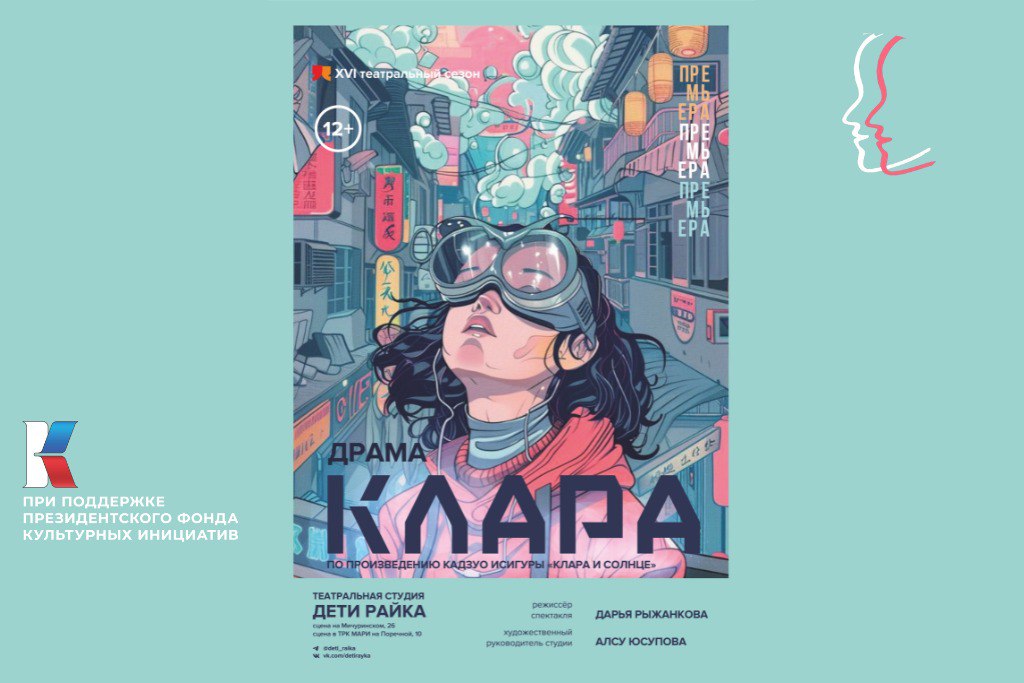 «Клара» / В рамках фестиваля