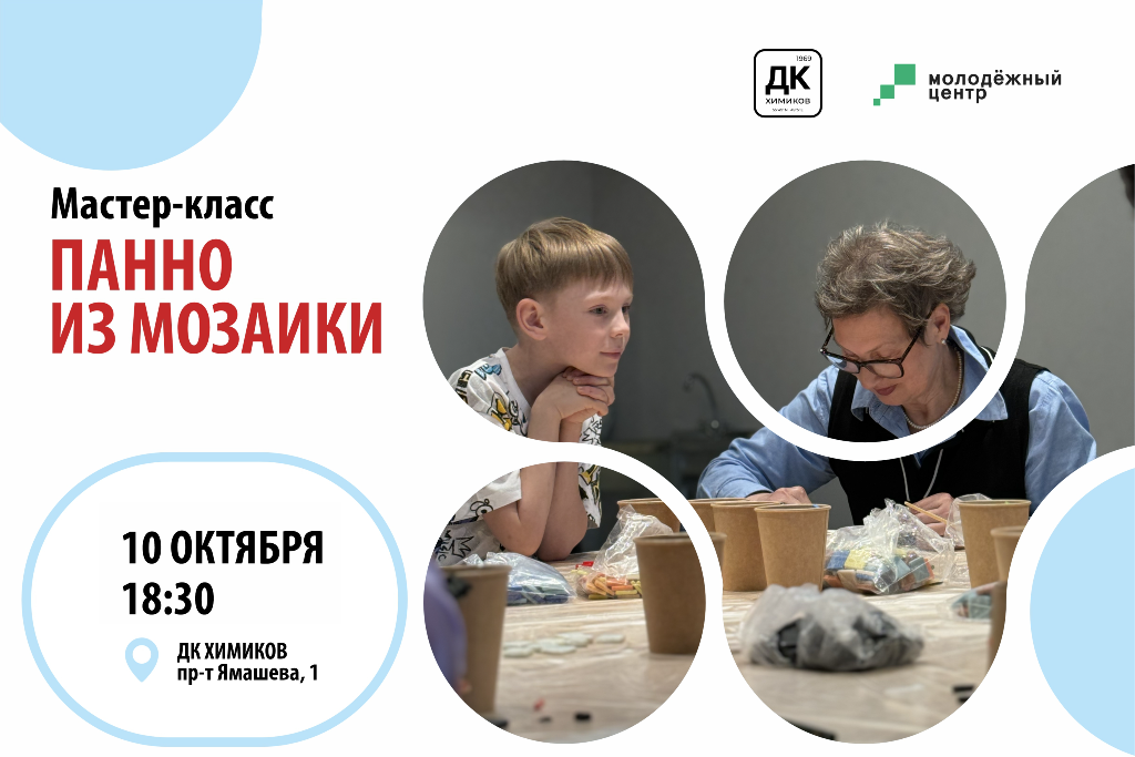 Мастер-класс по созданию панно из мозаики