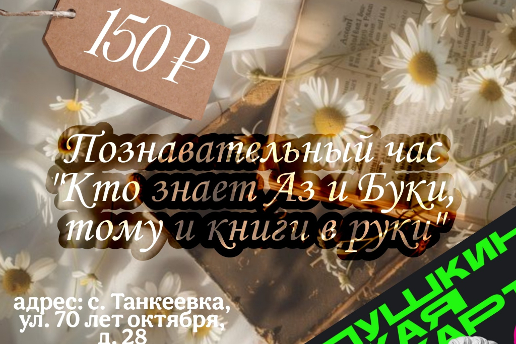 Познавательный час