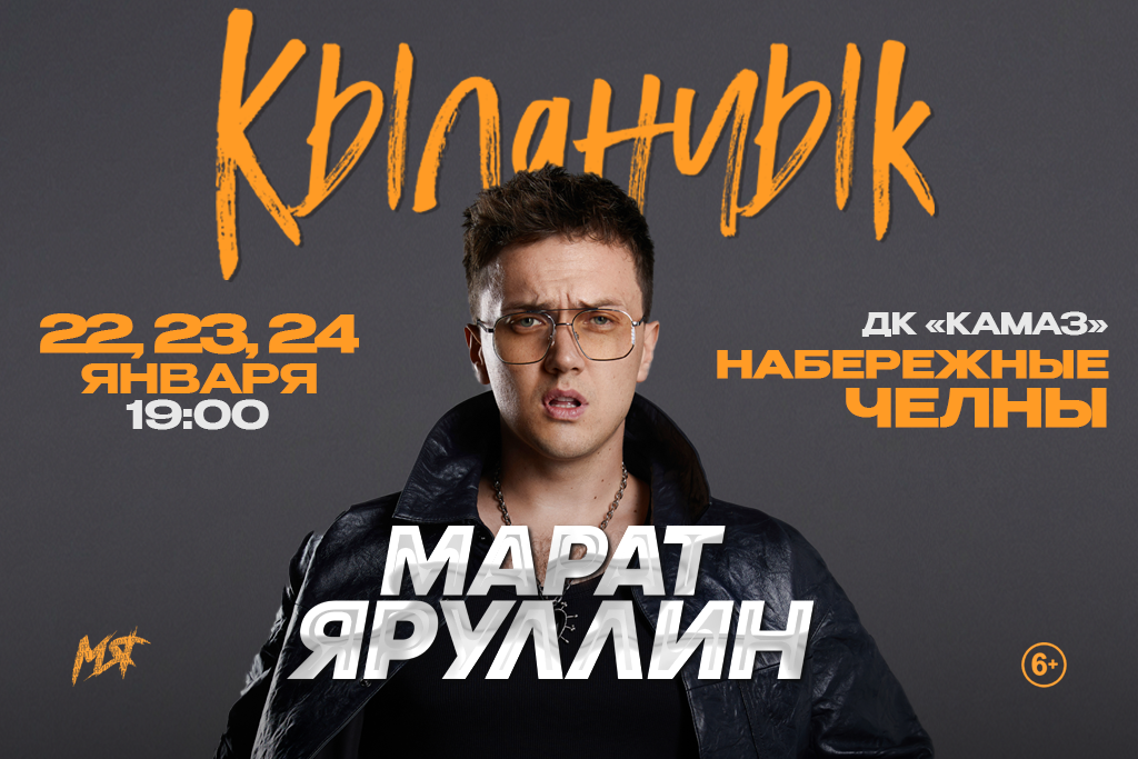 Марат Яруллин