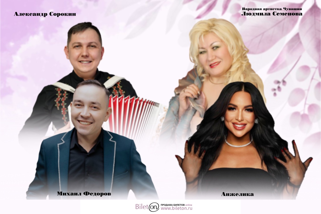 Концерт артистов чувашской эстрады