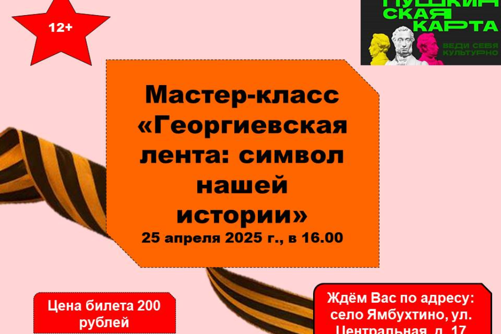 «Гергиевская лента: символ нашей истории»