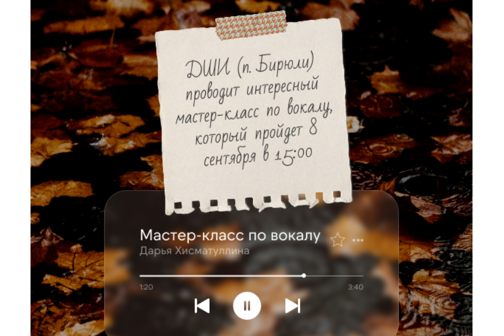Мастер-класс по вокалу