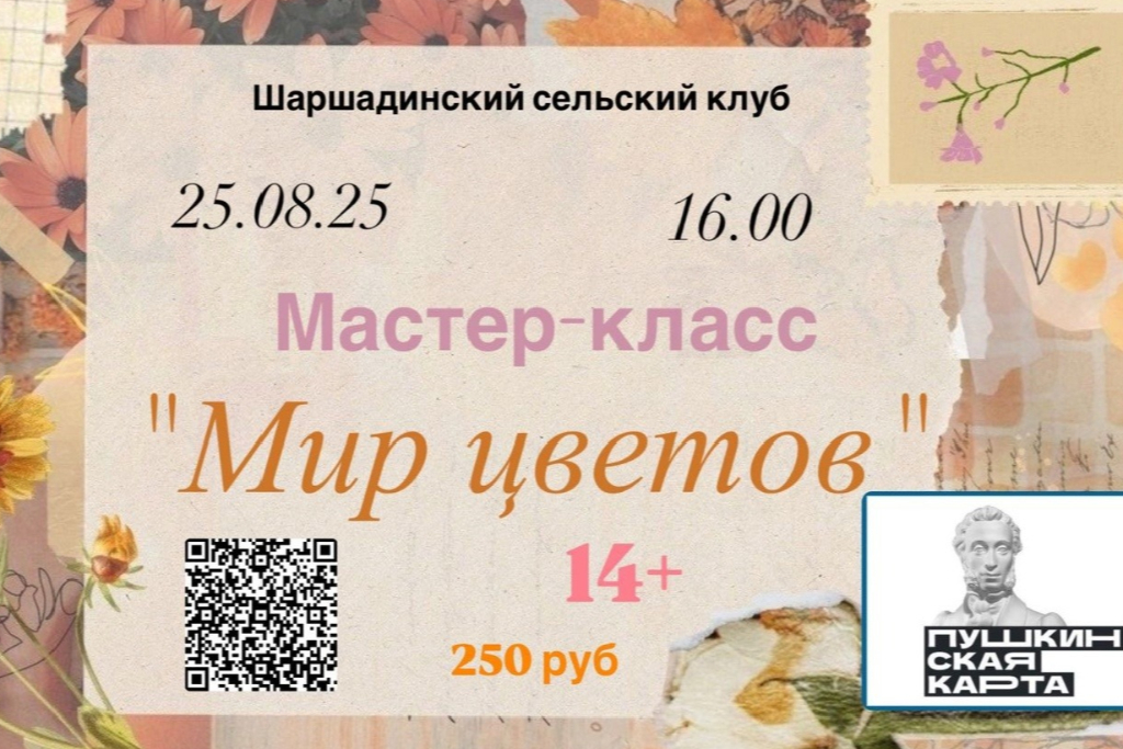 Мастер-класс