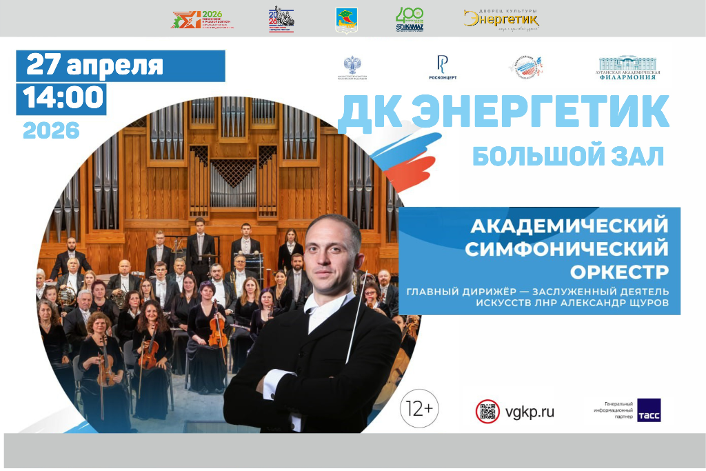 Концерт оркестра Луганской академической филармонии /  «Популярные симфонические миниатюры»