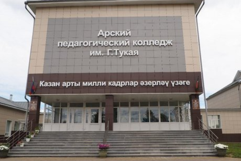 афиша ГАПОУ Арский педагогический колледж им.Г.Тукая, ул. Вагизовых, д. 14