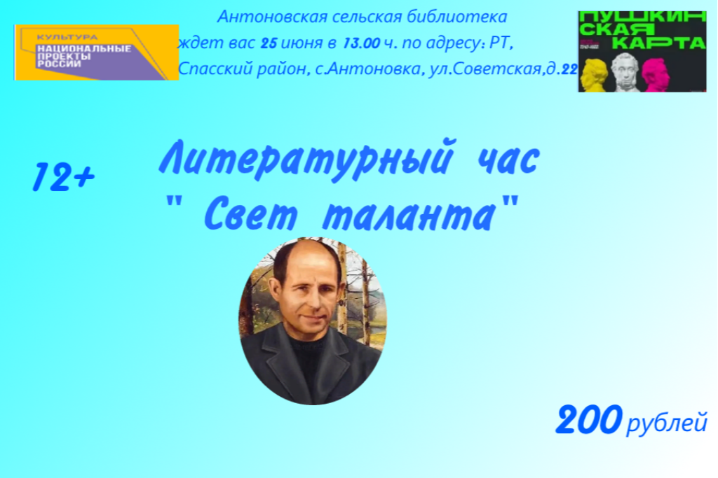 «Свет таланта»