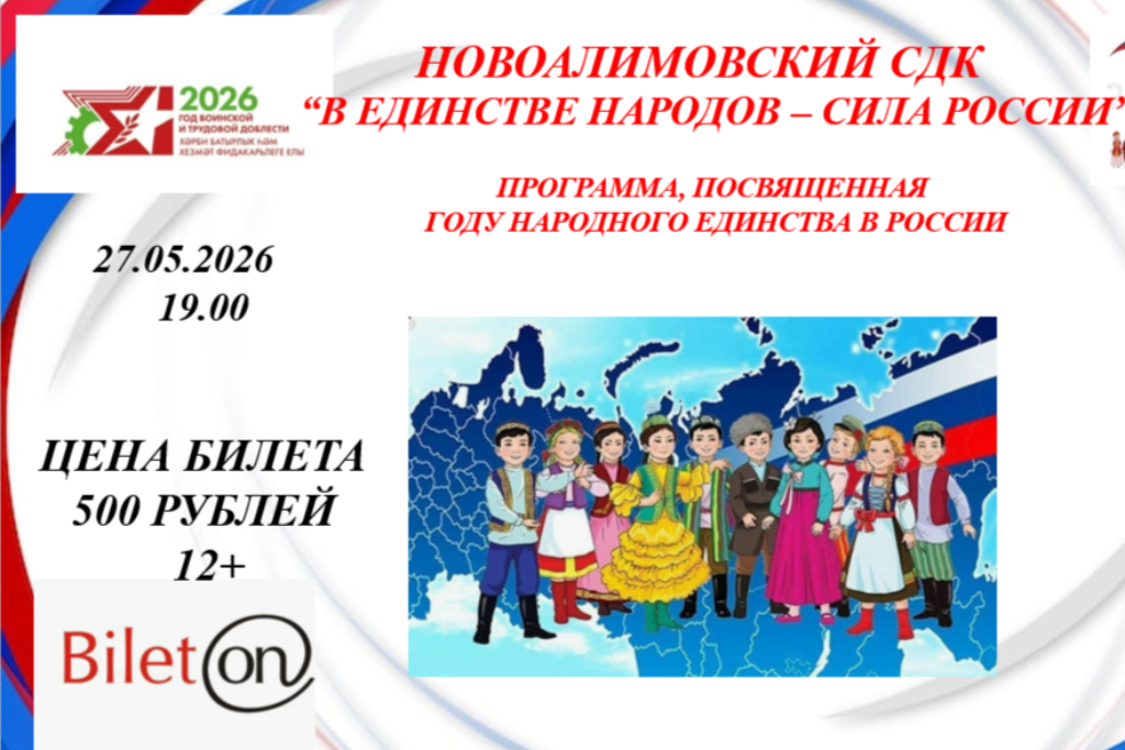 "В единстве народов - сила России"