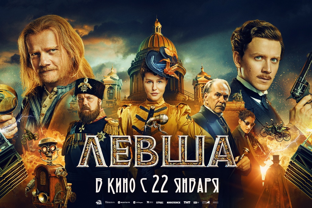 Левша