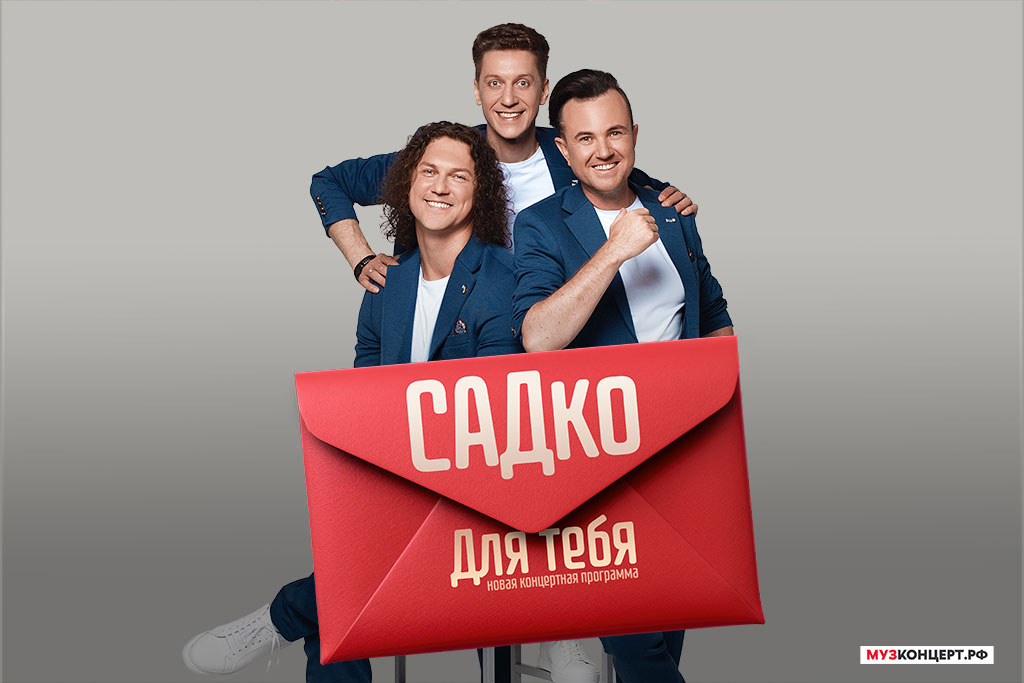 Концерт «САДко»