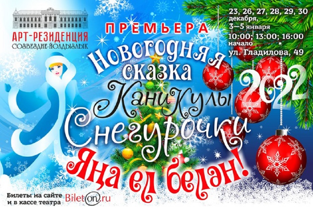 Новогоднее Представление Снегурочки Новогоднее Представление Снегурочки