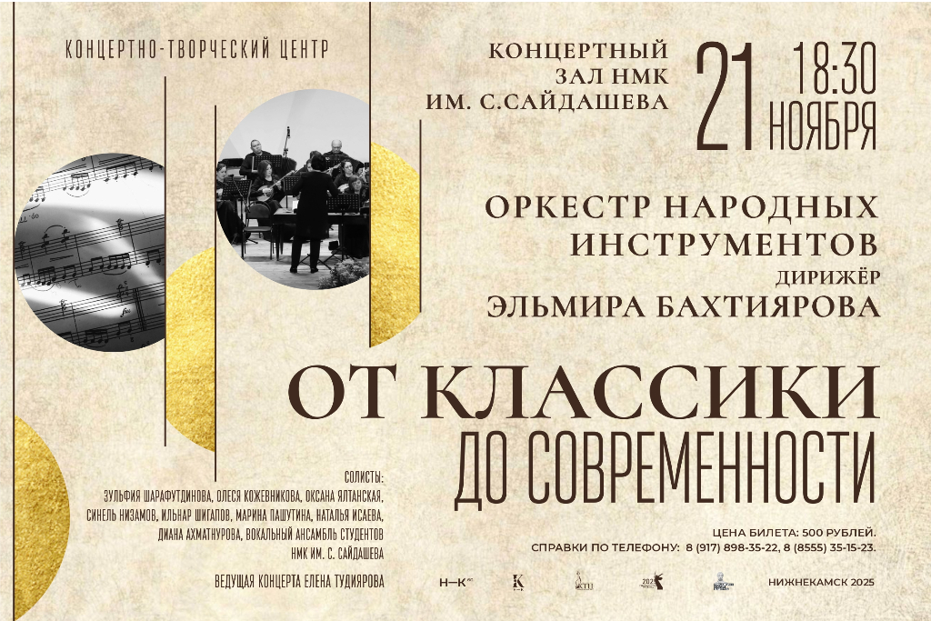 Концерт «От классики до современности»