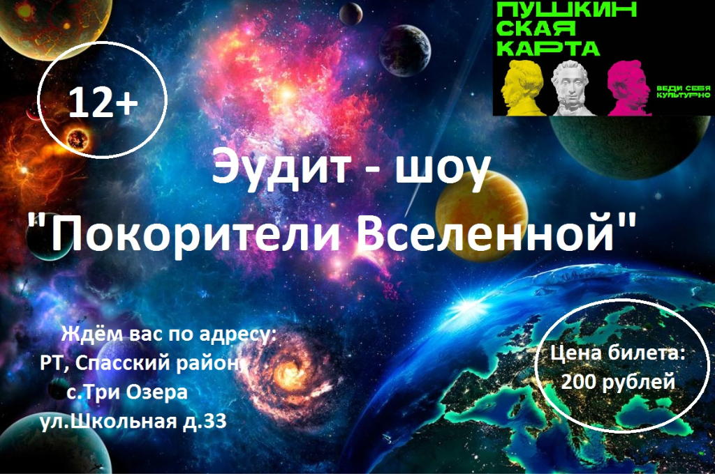 Покорители Вселенной