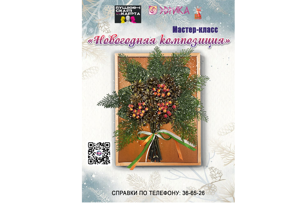 Мастер-класс «Новогодняя композиция»