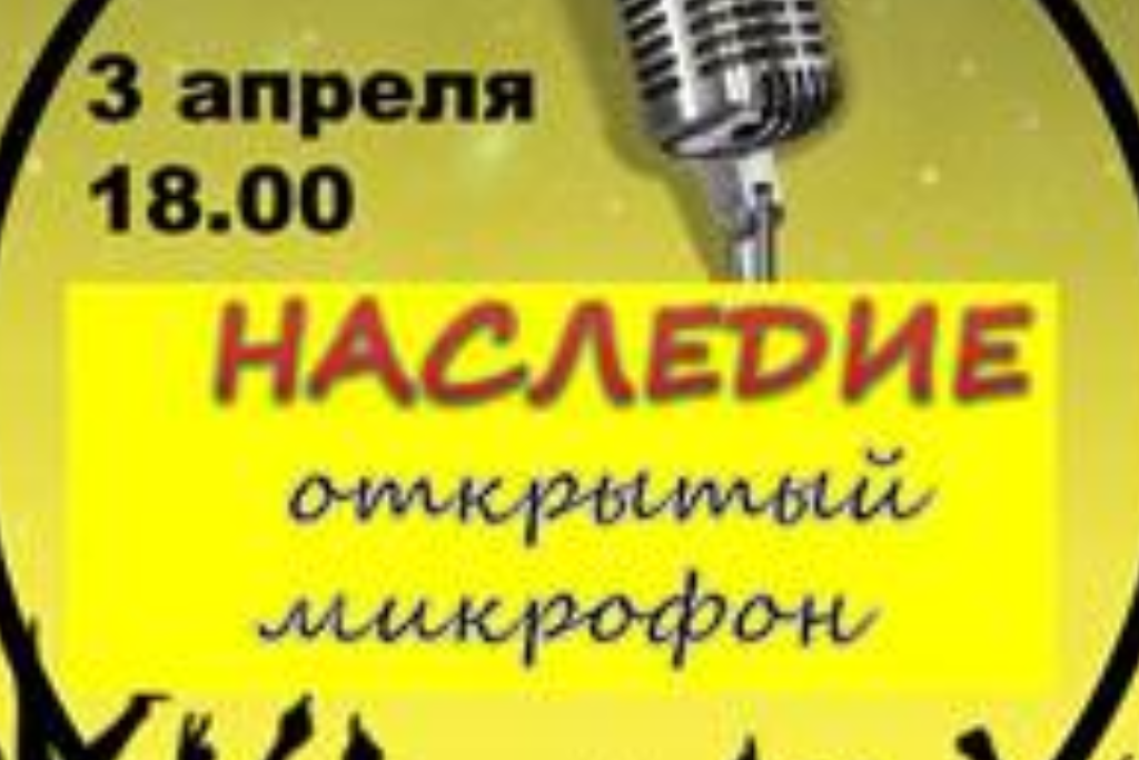 Программа «Наследие»