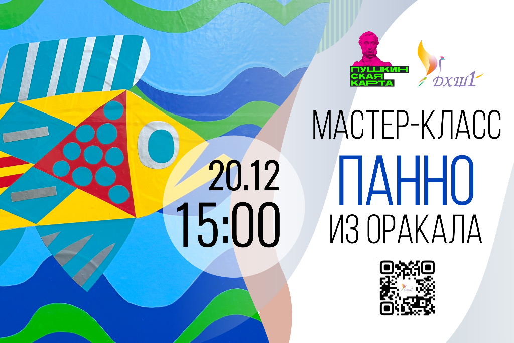 Мастер-класс «Панно из оракала»