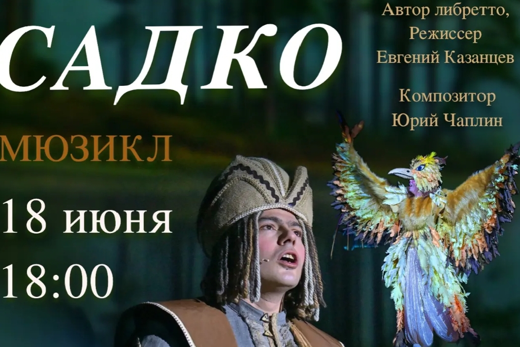 Садко