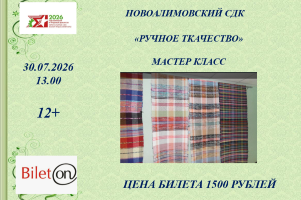 "Ручное ткачество"