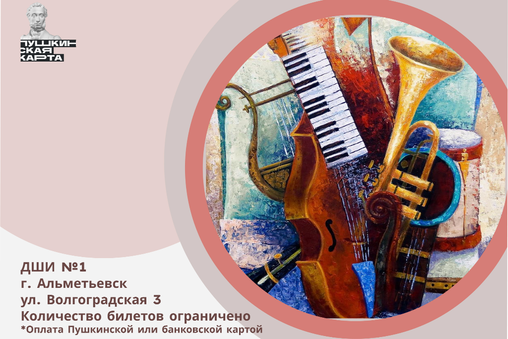 Концерт "Путешествие в страну Музыки"