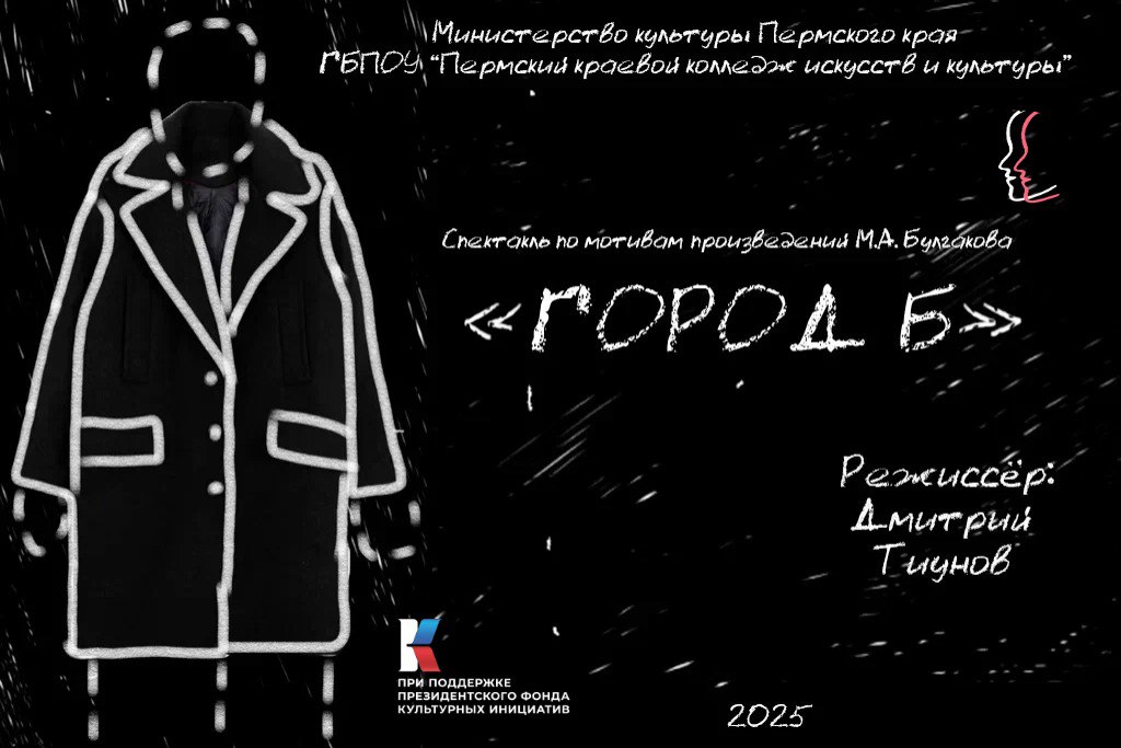 «Город Б» / В рамках фестиваля