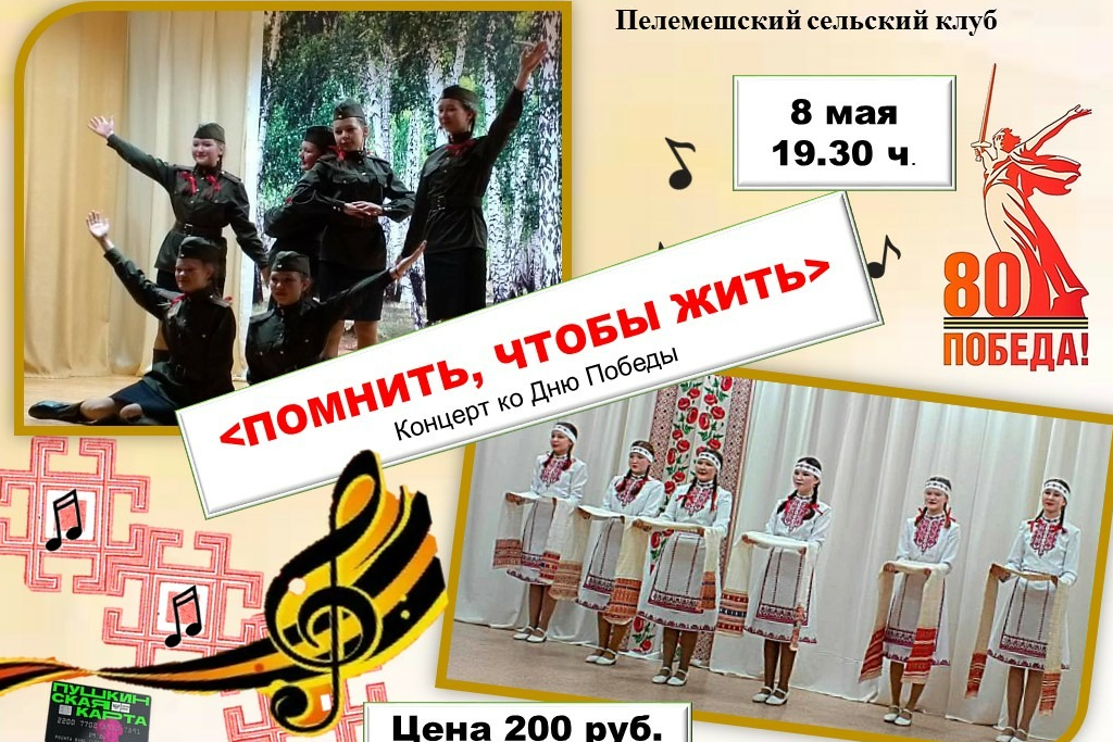 Концерт посвященный ко дню победы