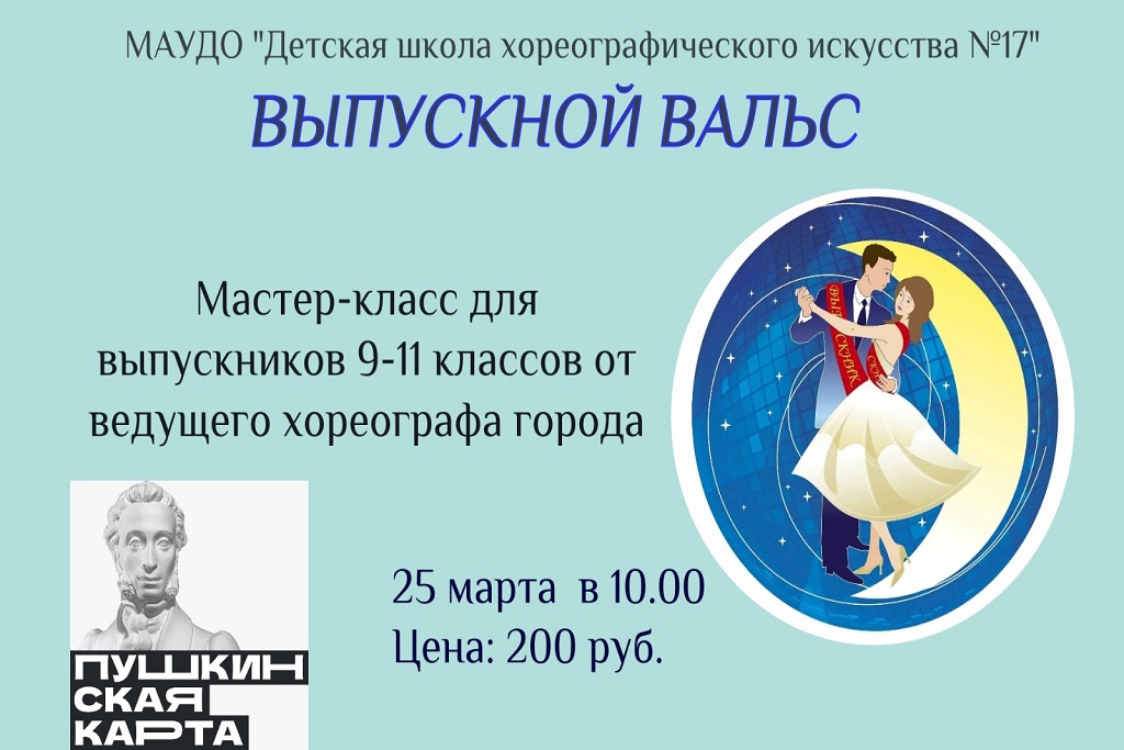 Мастер-класс