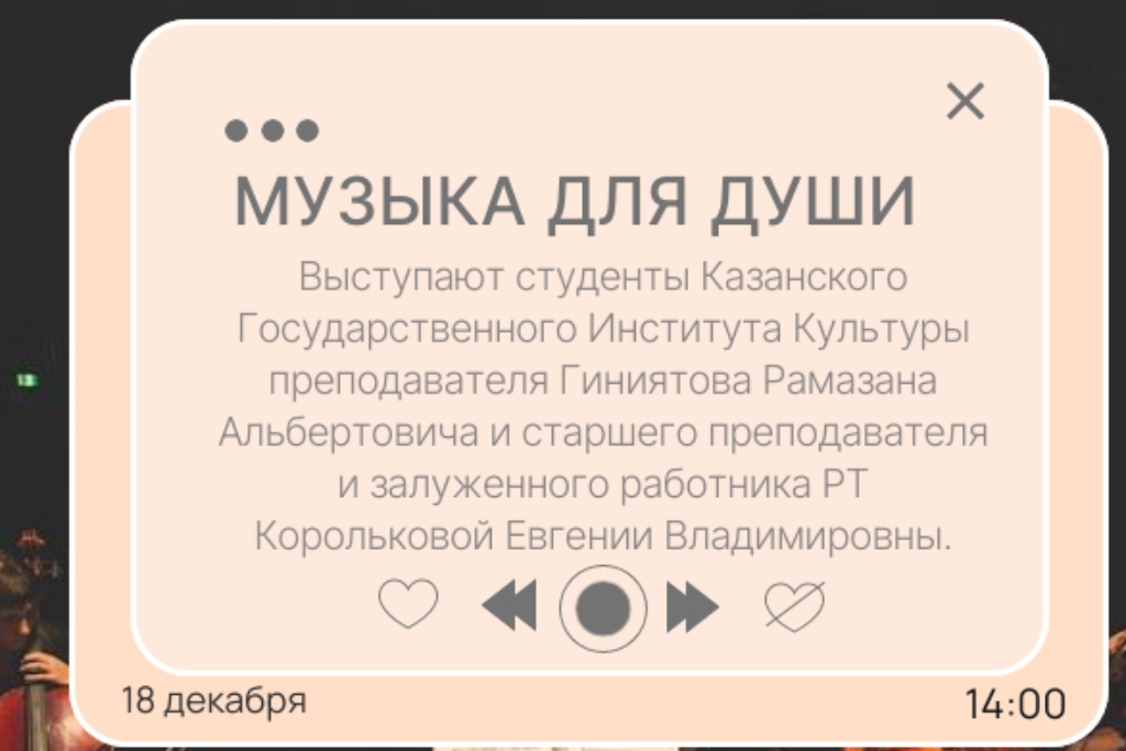 Музыка для Души
