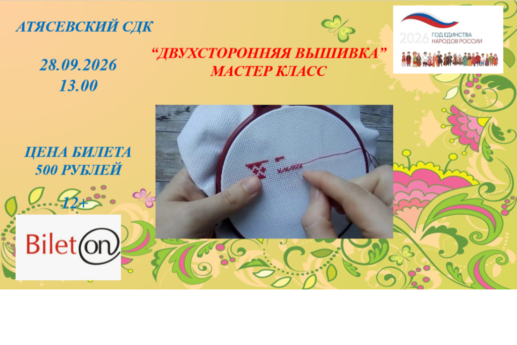 "Двухсторонняя вышивка"