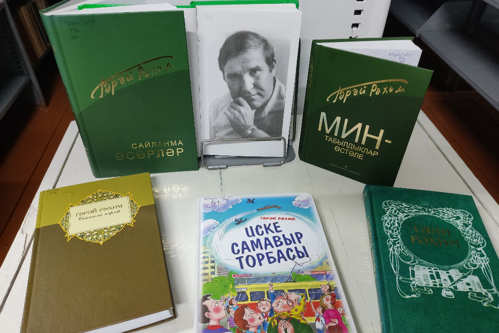 Литературный мир Гарая Рахима