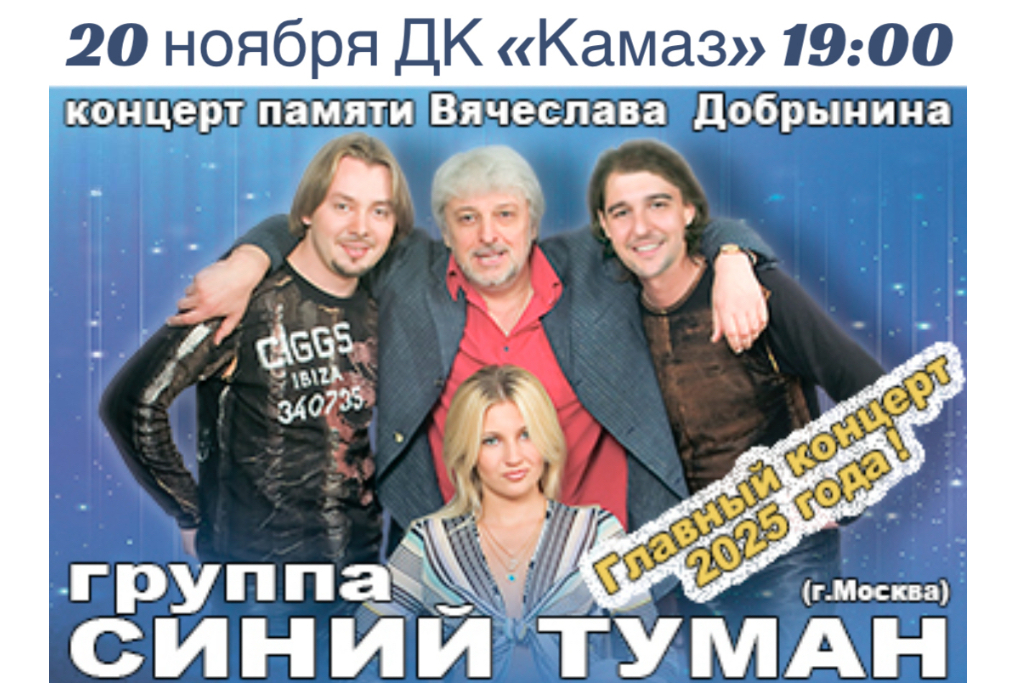 «СИНИЙ ТУМАН»