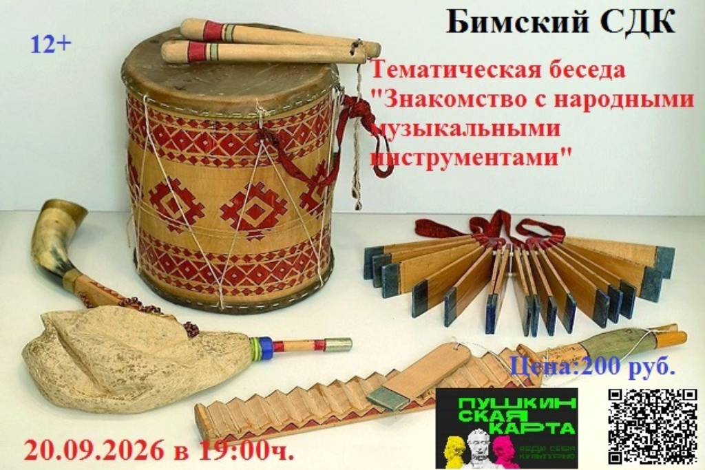 Тематическая беседа "Знакомство с народными музыкальными инструментами"