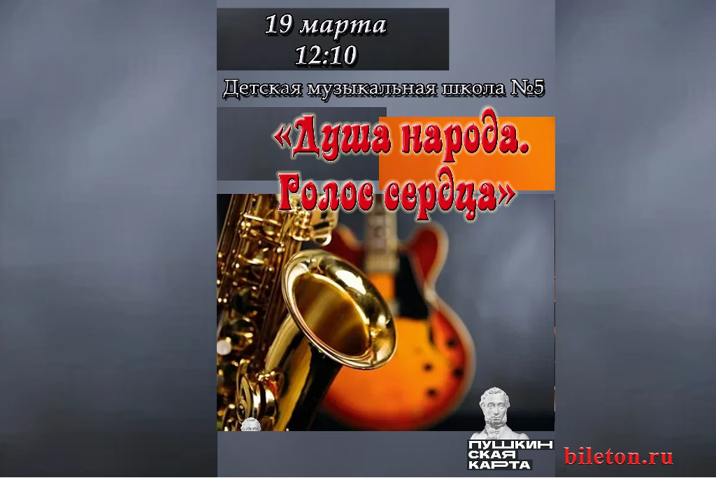 Программа «Душа народа. Голос сердца»