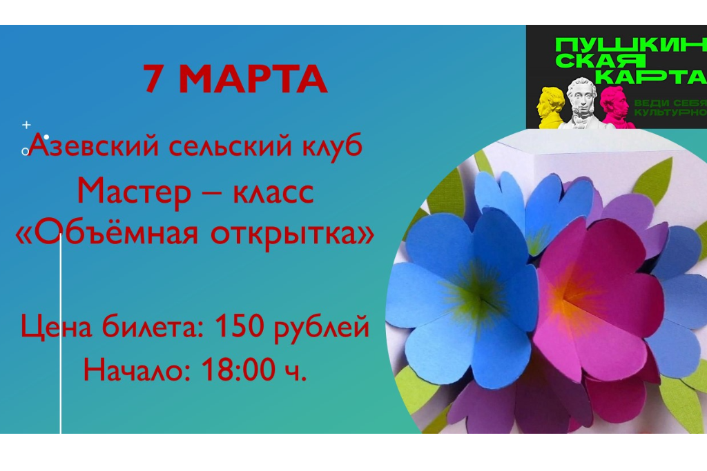 Мастер – класс «Объемная открытка»