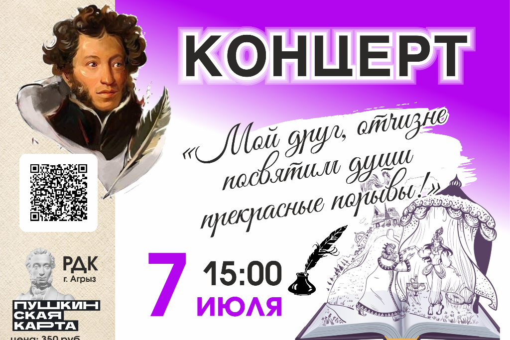 Концерт «Мой друг, отчизне посвятим души прекрасные порывы!»