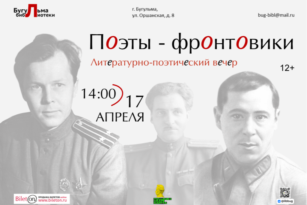 Литературно-поэтический вечер 