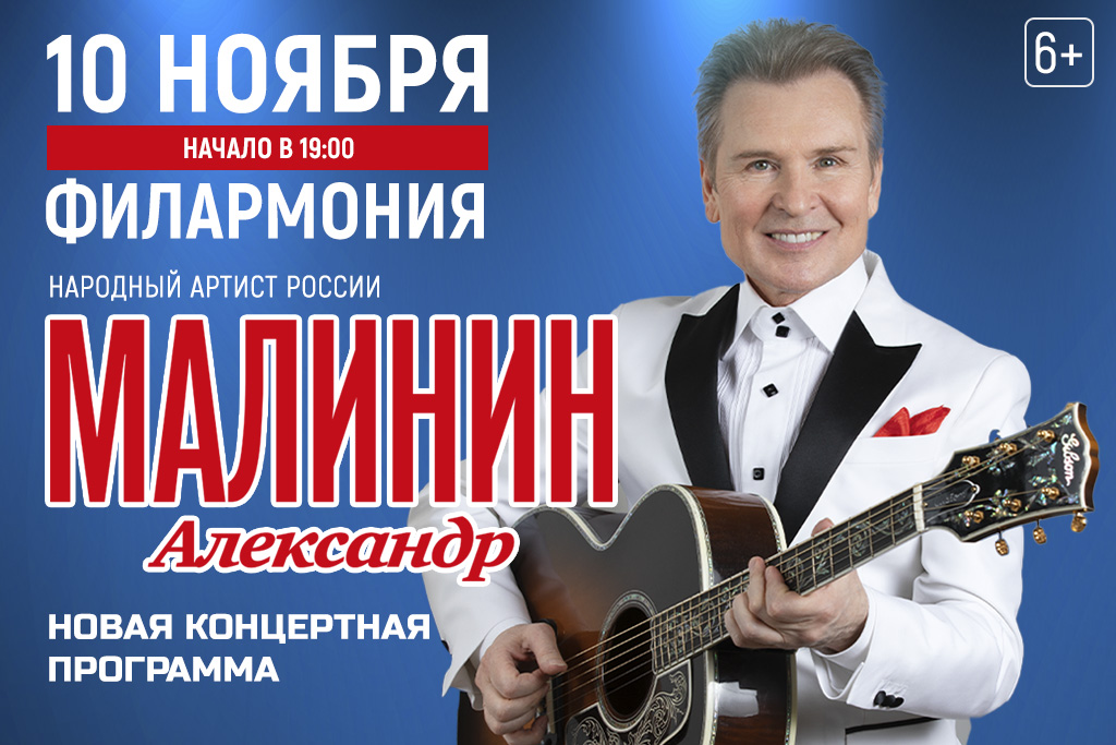 Александр Малинин / Казань
