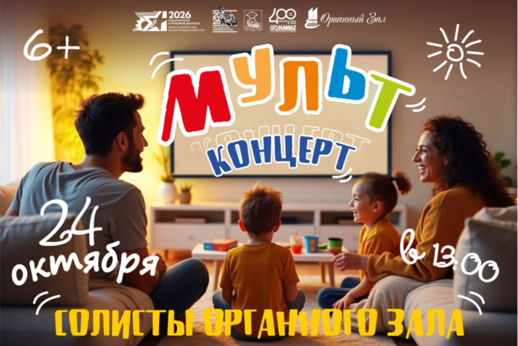 Мультконцерт