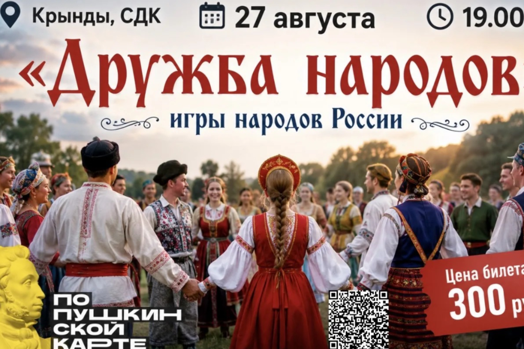 Программа «Дружба народов – игры народов России»