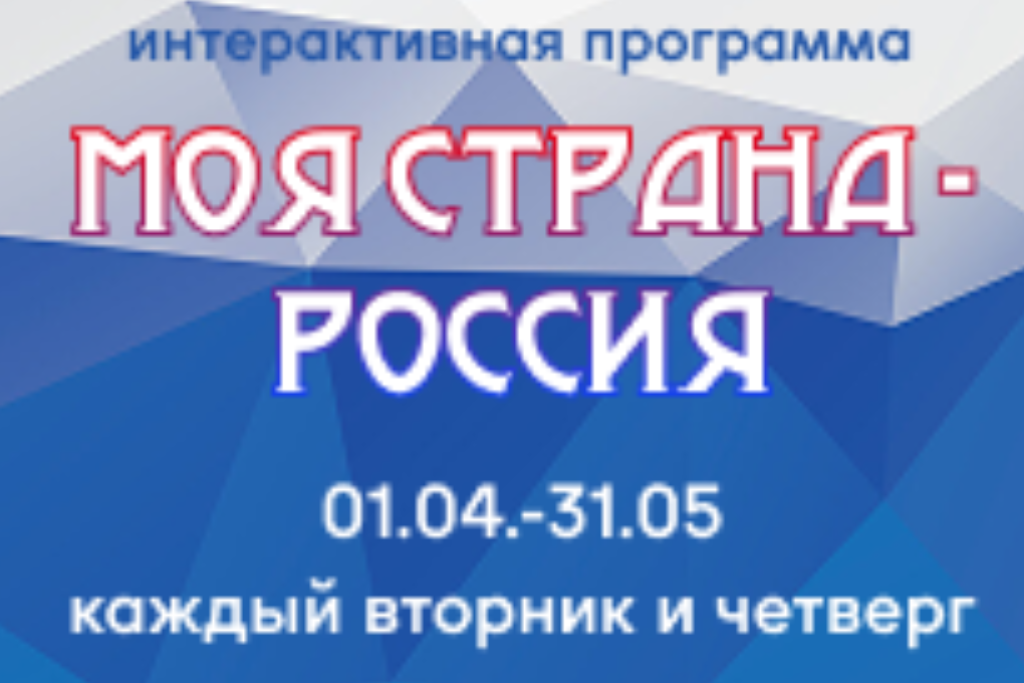Интерактивная программа