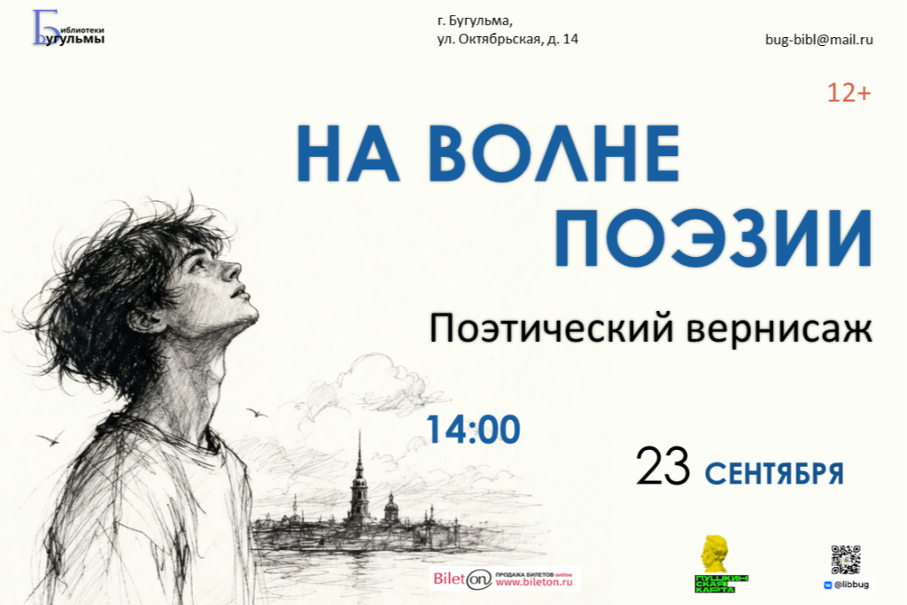 Поэтический вернисаж  «На волне поэзии»