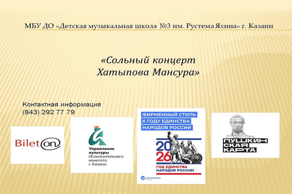 Сольный концерт Мансура Хатыпова