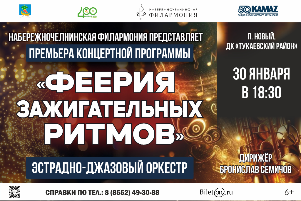 Концерт «Феерия зажигательных ритмов»