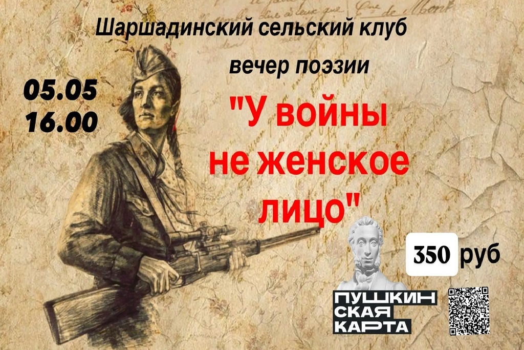 Вечер поэзии "У войны не женское лицо"