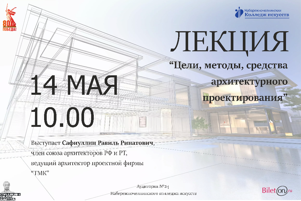 Лекция «Методы, средства архитектурного проектирования»