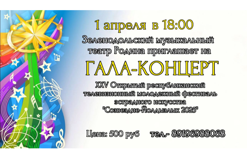 Гала-концерт зонального этапа фестиваля 