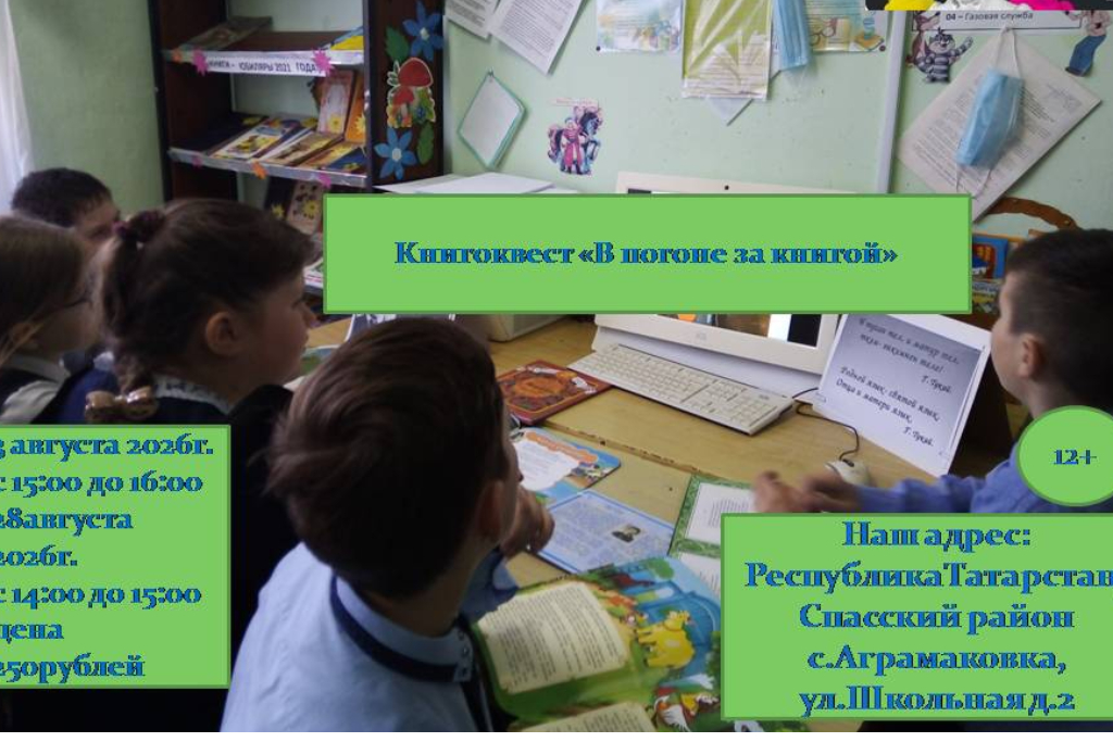 "В погоне за книгой"